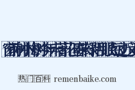 窗前种小梅树今年未著花但春来绿阴乱眼每过近义词是什么意思的图片